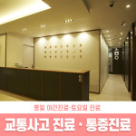 미올한의원 의정부