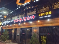 앞산울진대게 본점