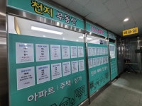 천지공인중개사사무소