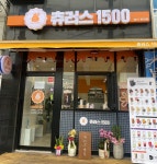 츄러스1500 양산천성점