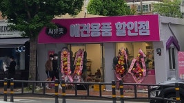 씨유펫 장전점
