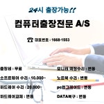 덕계컴퓨터수리