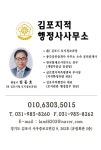 김포지적행정사사무소