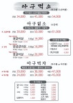 아구먹소