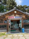 400년집초당순두부
