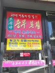 충무아나고참숯불막창