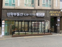 삼화공인중개사사무소