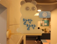 연세웰키즈치과의원 수원광교점