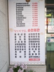 순천회관