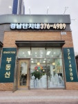 경남단지내공인중개사사무소