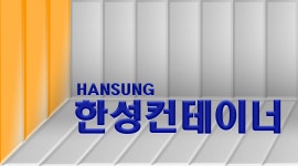 한성컨테이너하우징