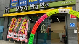 모두가반찬안주
