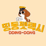 24시띵동펫택시