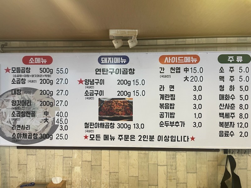 왕십리양념곱창구이 이미지