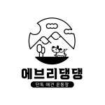 에브리댕댕