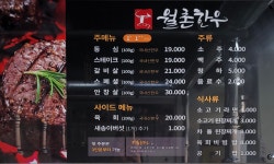 월촌한우식육식당
