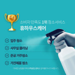 휴하우스케어
