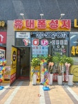 휴대폰성지 강동점