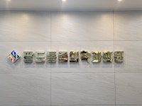 팔도마취통증의학과의원