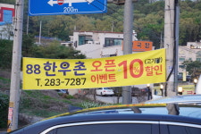 88한우촌