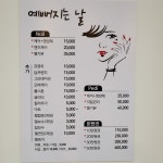 예뻐지는날