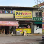 동양공인중개사사무소