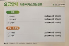 골프존파크 석촌 버디스크린골프