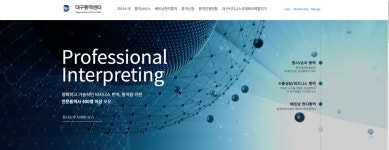 대구통역센터