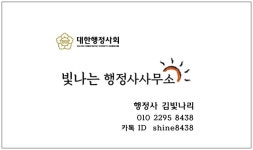 빛나는행정사사무소 / 김빛나리행정사