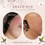 금화효소원 양산점