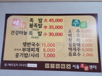 서울족발센타
