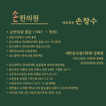 손한의원