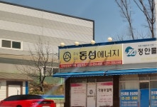 동성에너지