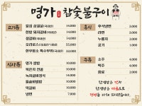 명가참숯불구이