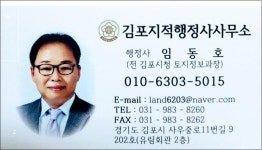 김포지적행정사사무소