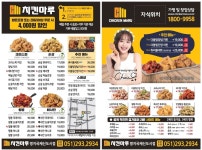 치킨마루 명지국제신도시점