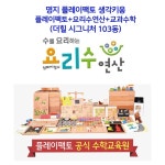 플레이팩토 명지생각키움교실
