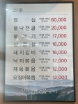 삼미정 숯불구이