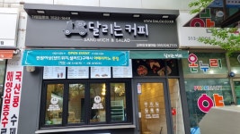 달리는커피 장유젤미점