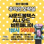 추억의 오락실 코인 노래방