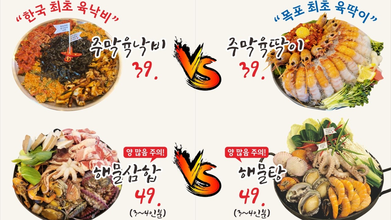 목포주막 항구포차12호점