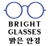 밝은안경