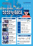 상상누림터