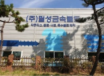 필성금속