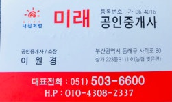 미래공인중개사사무소