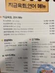 지금, 육회연어