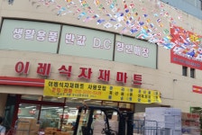 대성식자재마트