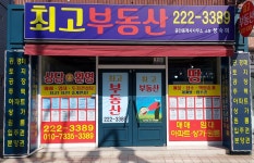 최고공인중개사사무소