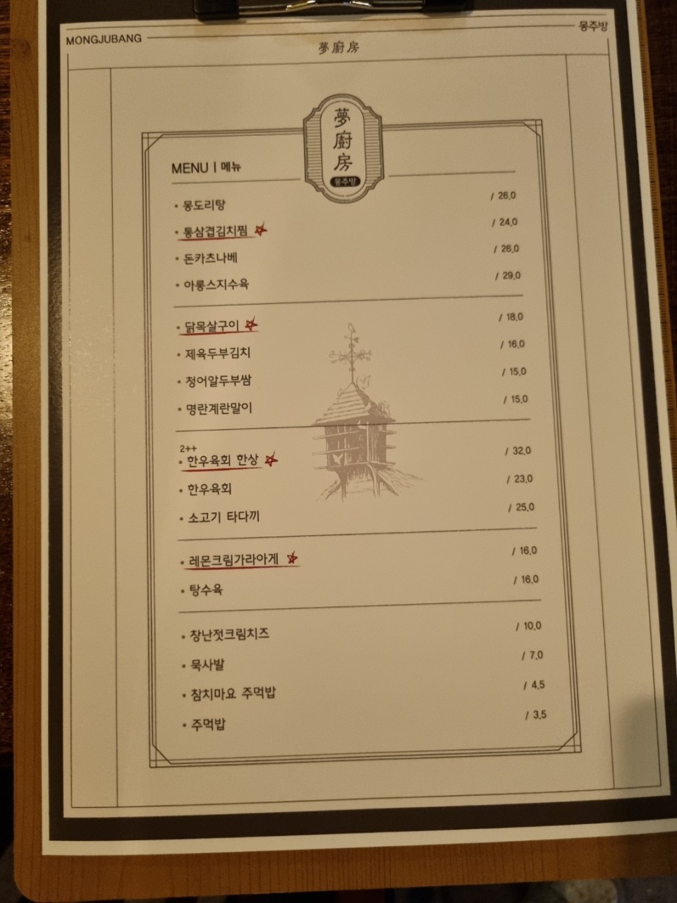 몽주방 이미지