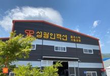 성광인젝션